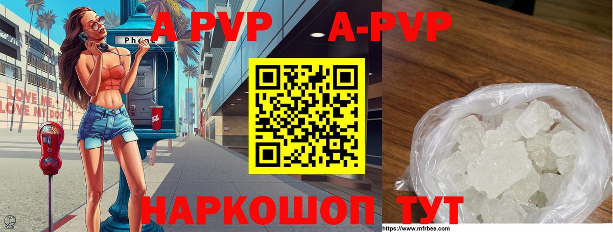 A-PVP Соль Каменск-Уральский