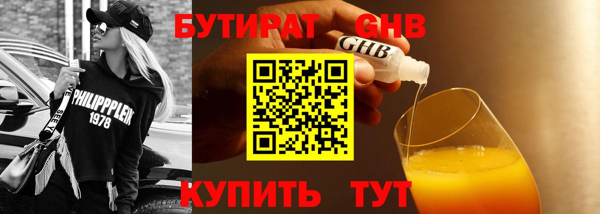 БУТИРАТ оксибутират Каменск-Уральский