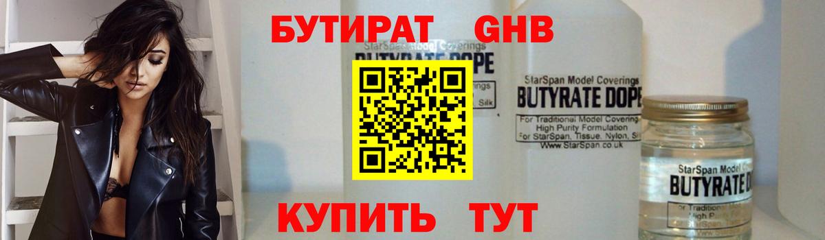 Каменск-Уральский  БУТИРАТ 99%  Вход с VPN 