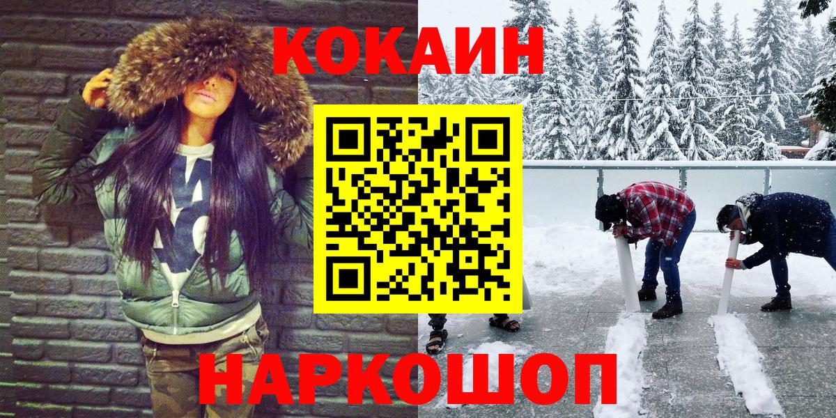 Cocaine VHQ  COCAIN  Вход с VPN  Каменск-Уральский  Кокаин 99% 