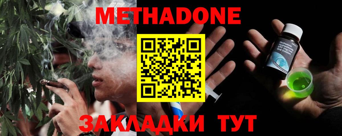 МЕТАДОН кристалл  Метадон VHQ  Каменск-Уральский  Вход с VPN 
