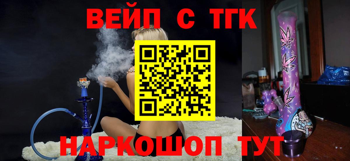 ТГК вейп с тгк Каменск-Уральский